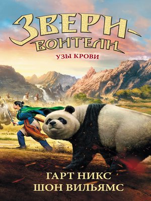 cover image of Узы крови